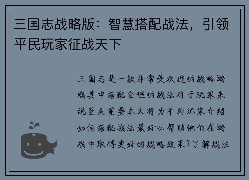 三国志战略版：智慧搭配战法，引领平民玩家征战天下